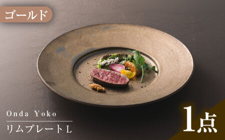 【美濃焼】 恩田陽子 リムプレート L 27.5cm ゴールド 瑞浪市 / JS企画 皿 プレート おしゃれ [AZAZ050]