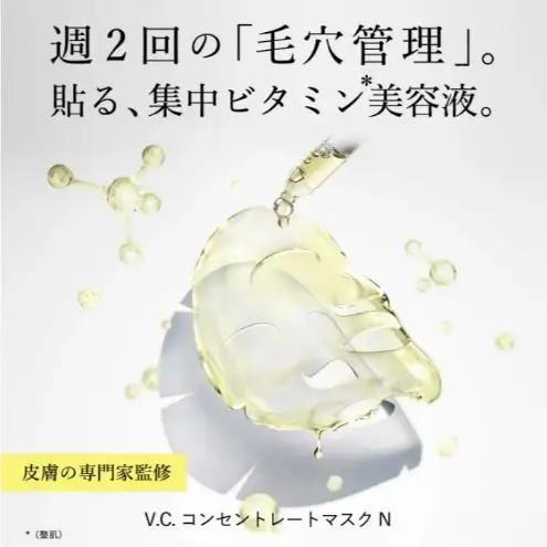 V.C. コンセントレートマスク N コスメ 美容液 フェイスマスク 毛穴ケア 集中ケア うるおい 肌あれ予防 毛穴レス 透明感 dr365 毛穴管理 自宅ケア 国産 千葉県 千葉市