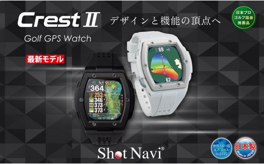 
ショットナビ Crest2（Shot Navi Crest2）　カラー：全2色
