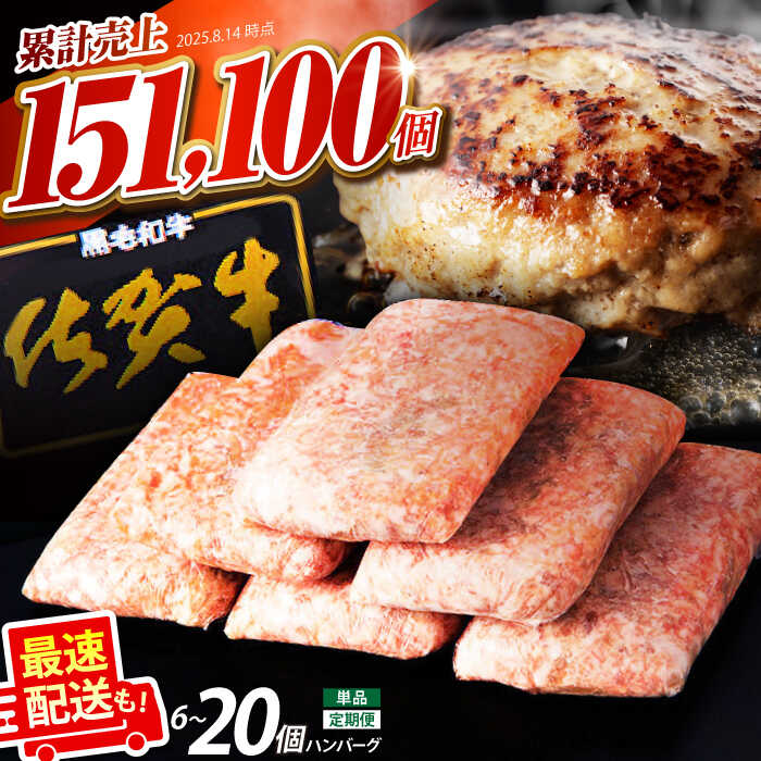 老舗の佐賀牛ハンバーグ 焼肉かわの 黒毛和牛 150g×6個