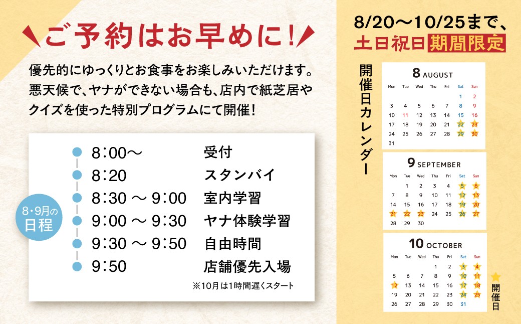 【あゆ塾で朝活】ヤナ場独占つかみ取り体験＆極上鮎ランチ（食事券付）