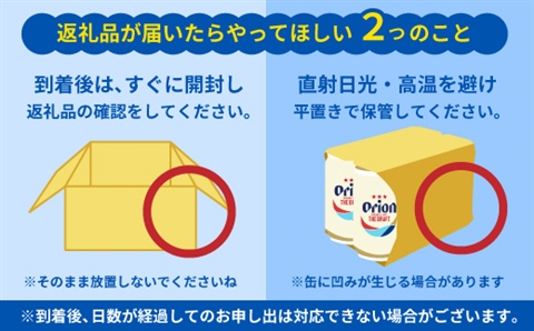 オリオン スッキリ爽快 サザンスター（500ml×24本）オリオンビール お酒 アルコール ロング缶 発泡酒 飲み比べ 沖縄県 中城村 贈答品 ギフト 1ケース お中元 お歳暮 父の日 お土産 ori