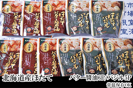 [12月10日決済分まで年内配送]根室海鮮市場＜直送＞ほたてバター醤油6P、ほたてのバジル5P A-28251