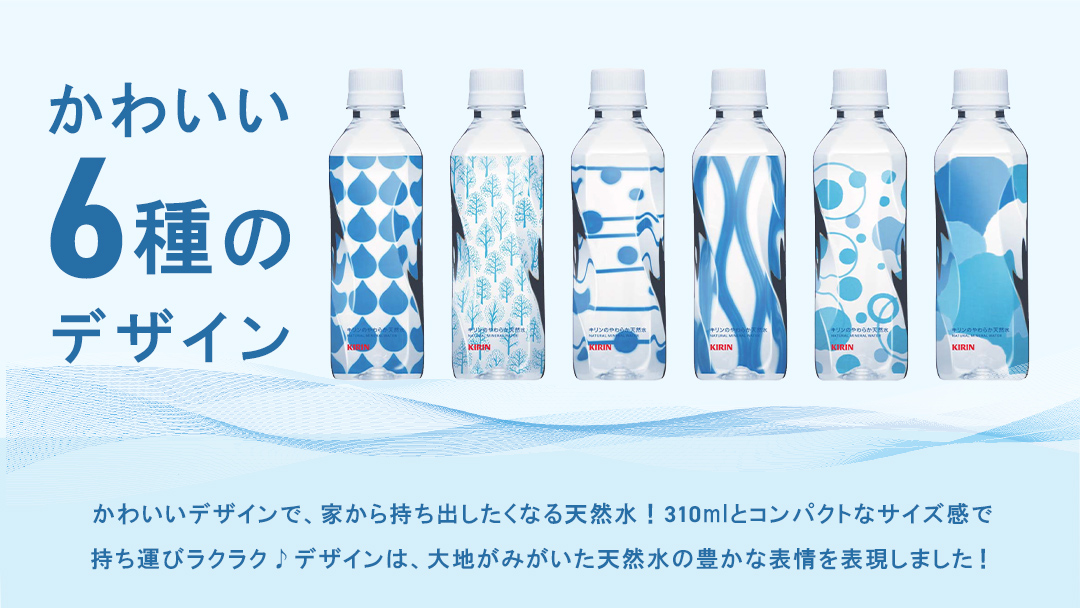 キリンのやわらか天然水 310ml 1箱 （ 30本入 ） 水 ソフトドリンク 飲料水 ミネラルウォーター 嬬恋銘水 30本 備蓄 防災 ローリングストック キャンプ アウトドア 飲みきりサイズ ペッ