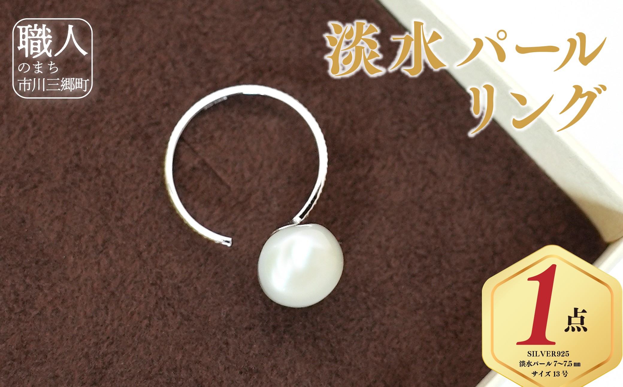 
                  淡水パールリング（IRN-33）SILVER925 池田工芸 [5839-2253]
                