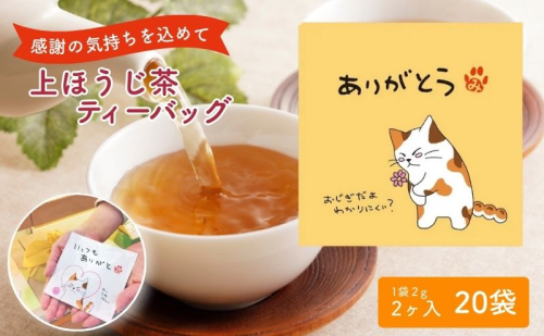 お茶 いしだ茶屋 みたらしちゃん ティーバッグ ほうじ茶