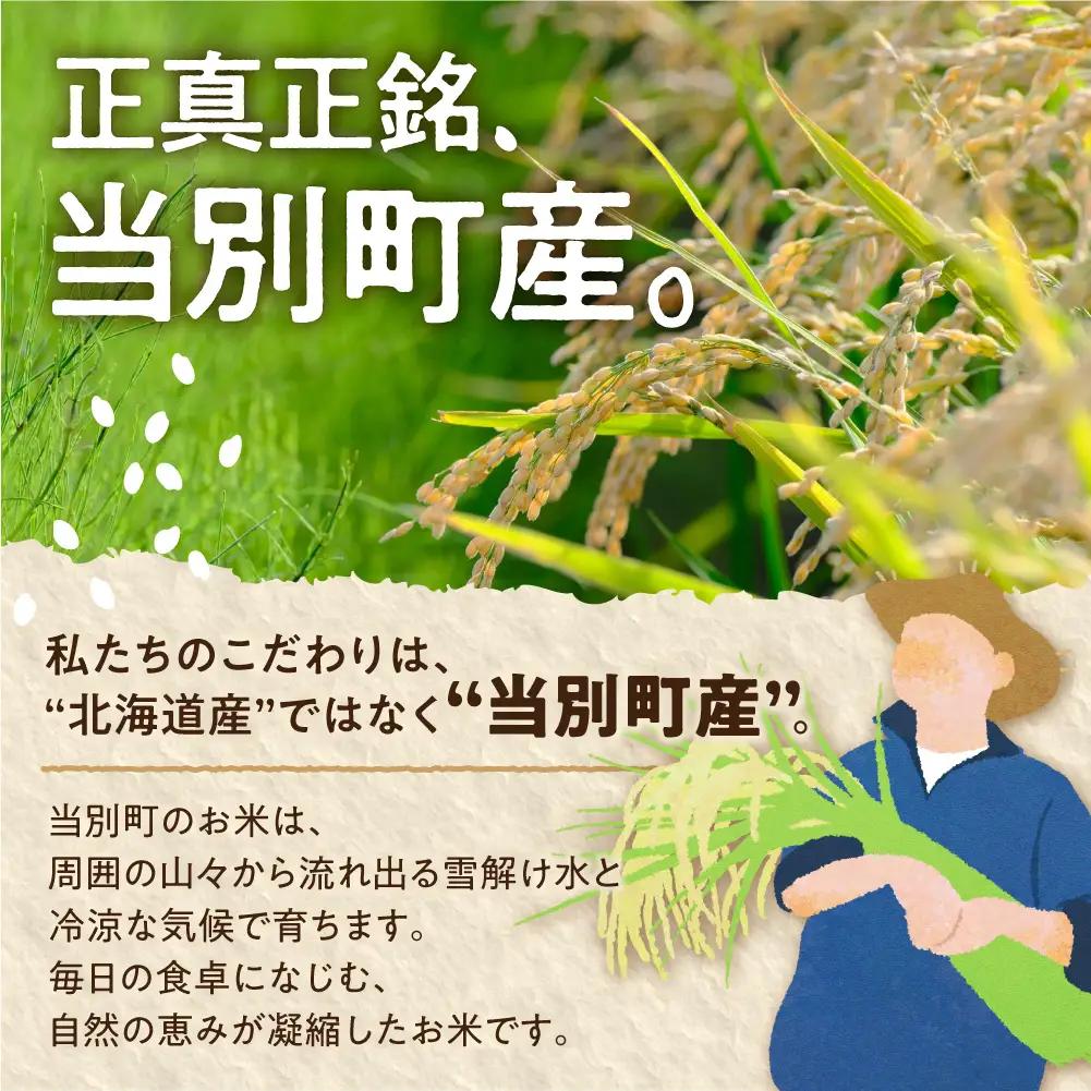 【令和8年度産先行受付】ファームふたば特別栽培米「おぼろづき」5kg【3か月定期便】 | 精米 米 コメ 北海道米 北海道 当別町