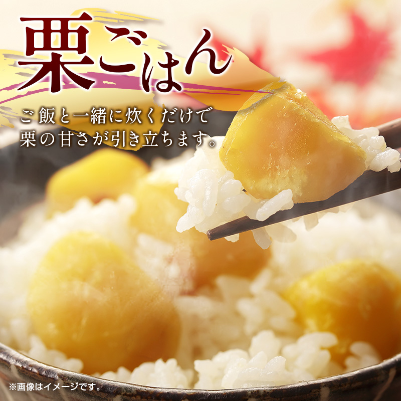 ＜2026年出荷!!＞国産 低温熟成栗（生栗）1kg 熟成宝珠栗 産地直送 宮崎県新富町産 先行予約【B671-26】_イメージ3