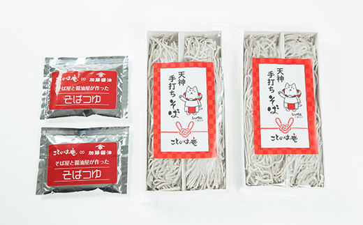 【ことのは庵からこだわりの手打ちそばをお届け】天神そば4人前【冷凍便】【配送不可地域：離島】【1593160】