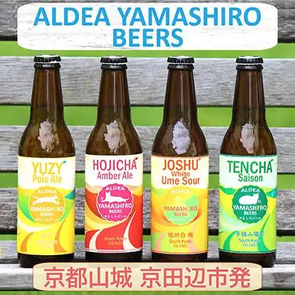 京都府南部山城地域発 アルデアやましろビールズ 京田辺市産茶葉/季節のフルーツがつまった旬のクラフトビール 12本詰め合わせ お酒 地ビール アルコール ほうじ茶 緑茶 本場