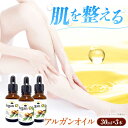 【ふるさと納税】アルガンオイル 30ml×3本セット　大阪府高槻市/日新化学研究所[AOAH001][AOAH001]