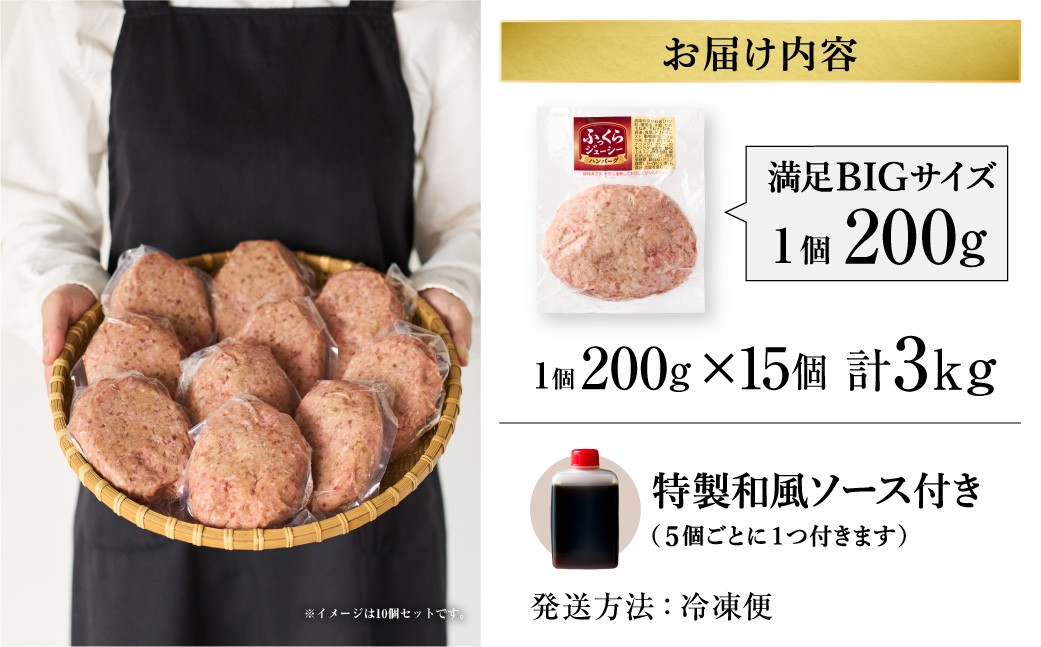 黒毛和牛使用！200gのBIG手作りハンバーグ 200g×15個