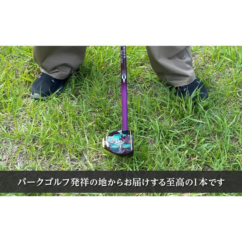 パークゴルフクラブ セミオーダーメイド [ピポット] ジェントリーシリーズ スーパー 1本 【ゴルフ 娯楽 クラブ ヘッド シャフト グリップ Gentry 発祥 本場 北海道 幕別町】