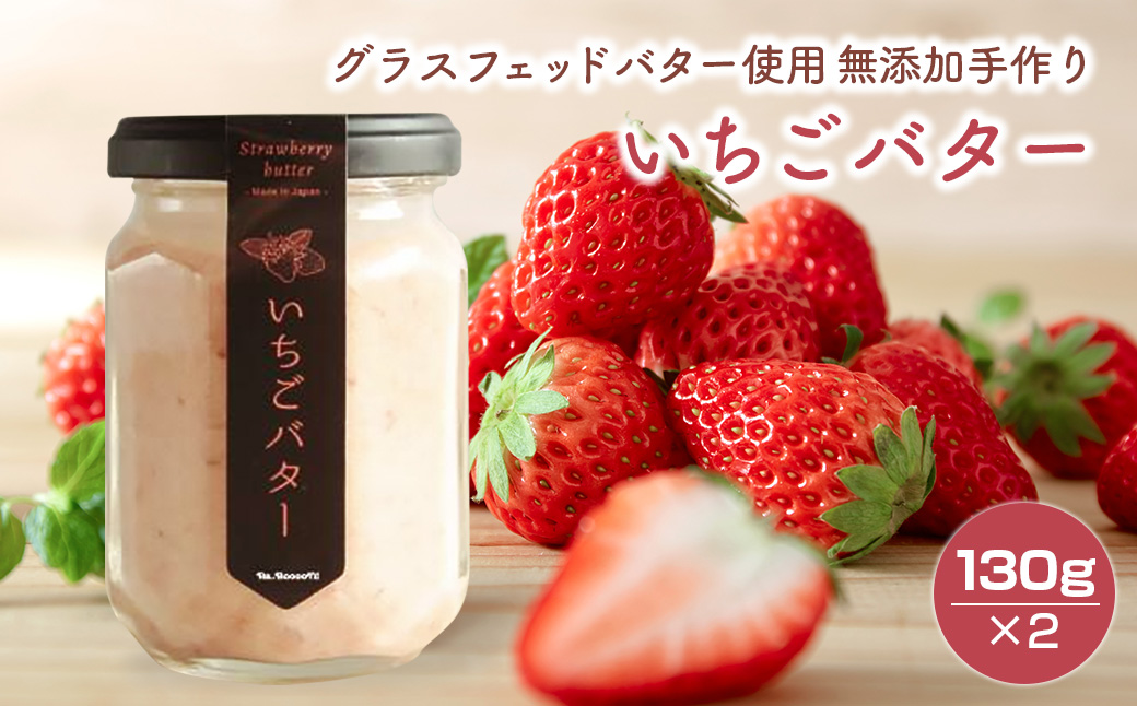  TV‐01　無添加手作りいちごバター