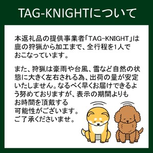 愛犬のリアクションが凄い！カット鹿肉（1.2kg）_29194A