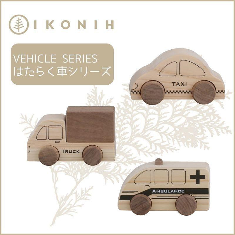 
桧のおもちゃ　アイコニー　はたらく車シリーズ IKONIH　Vehicle Series
