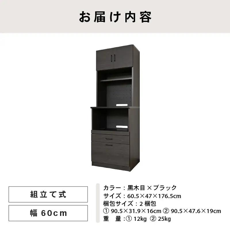 幅60cm 心地よいキッチンへ２色のレンジ台CU-1860SR 黒木目×ブラック 収納 収納家具[K-18808_02]