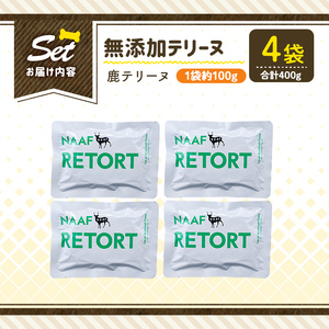 a1088-B ＜保存料・着色料 不使用＞愛犬用無添加テリーヌ レトルトパック 鹿テリーヌ4袋(1袋約100g・合計約400g)【Nフードサービス】姶良市 鹿 テリーヌ 犬 ドッグ ペット フード エ