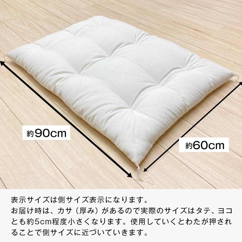 約60×90cm ミニサイズ 手作り 保育園 お昼寝敷布団 綿100％ 1.5kg入_イメージ5