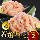 【ふるさと納税】【レビューキャンペーン対象】宮崎県産若鶏ササミ2kg - 国産 鶏肉 ササミ肉 低カロリー/高たんぱく ヘルシー 健康志向 さっぱり 筋トレ 体づくり 真空パック 冷凍 脂身が苦手な方に サラダチキン/棒々鶏 送料無料 【宮崎県木城町】