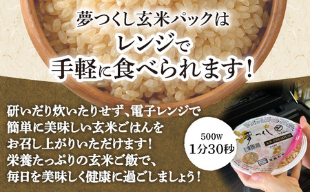 福岡県産米 夢つくしパックごはん 玄米 24P 【14日営業日以内に発送】 CY004