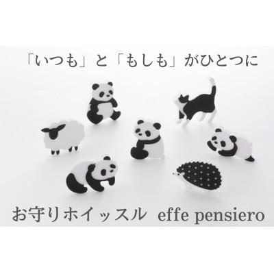 ふるさと納税 鯖江市 眼鏡の素材から生まれた、動物の形をしたお守りホイッスル　effe pensiero　ペンギン |  | 01