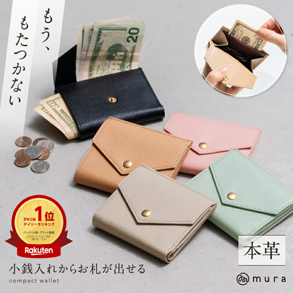 【ふるさと納税】 ＼財布ジャンル1位＆高評価★4.91／ MURA 本革 ミニ財布 レディース 二つ折り財布 シュリンクレザー スリム 薄型 薄マチ コンパクト スリム財布 高見え 上質 可愛い シンプル 機能的 プレゼント キャッシュレス 公式 バッグ 20000円 2万円 岐阜県 大垣市