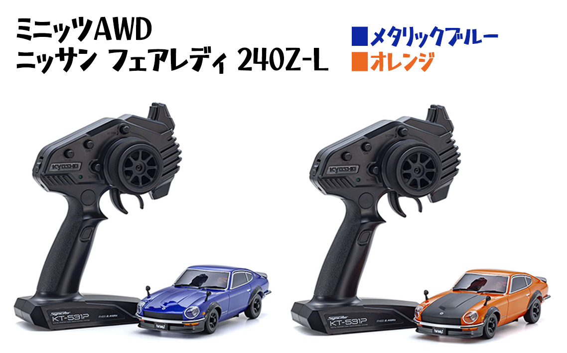 
            No.1042 ミニッツAWD ニッサン フェアレディ 240Z-L ／ 車 ラジコン 神奈川県
          