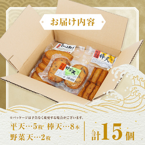 【P10001】老舗の味！さつま揚げセット A (3種) 鹿児島 さつまあげ さつま揚げ 薩摩揚げ つきあげ 蒲鉾 練り物 ねりもの おかず おつまみ お惣菜 こが焼 棒天 平天 セット 食べ比べ 詰