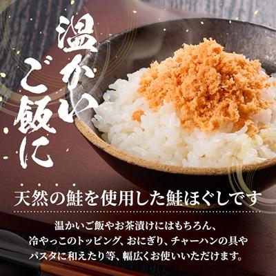 ふるさと納税 標津町 鮭ほぐし(100g×6個) 鮭フレーク 瓶詰め 国産 北海道 サケフレーク セット |  | 01