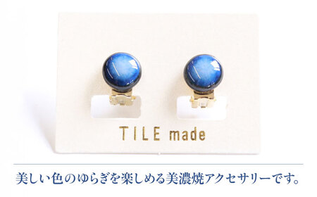 【美濃焼】 青むら タイル イヤリング 直径10mm 瑞浪市 / TILEmade タイル アクセサリー ハンドメイド [AZCD037]