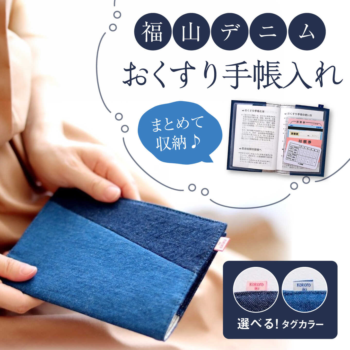 【ふるさと納税】手帳カバー 福山デニム おくすり手帳入れ （全2種） 手帳カバー 小物 デニム おくすり手帳 ブックカバー 雑貨 おすすめ 人気 おしゃれ かわいい マルチケース 母子手帳ケース パスポートケース カードケース 広島県福山市/こころ粋株式会社[BAAS002]