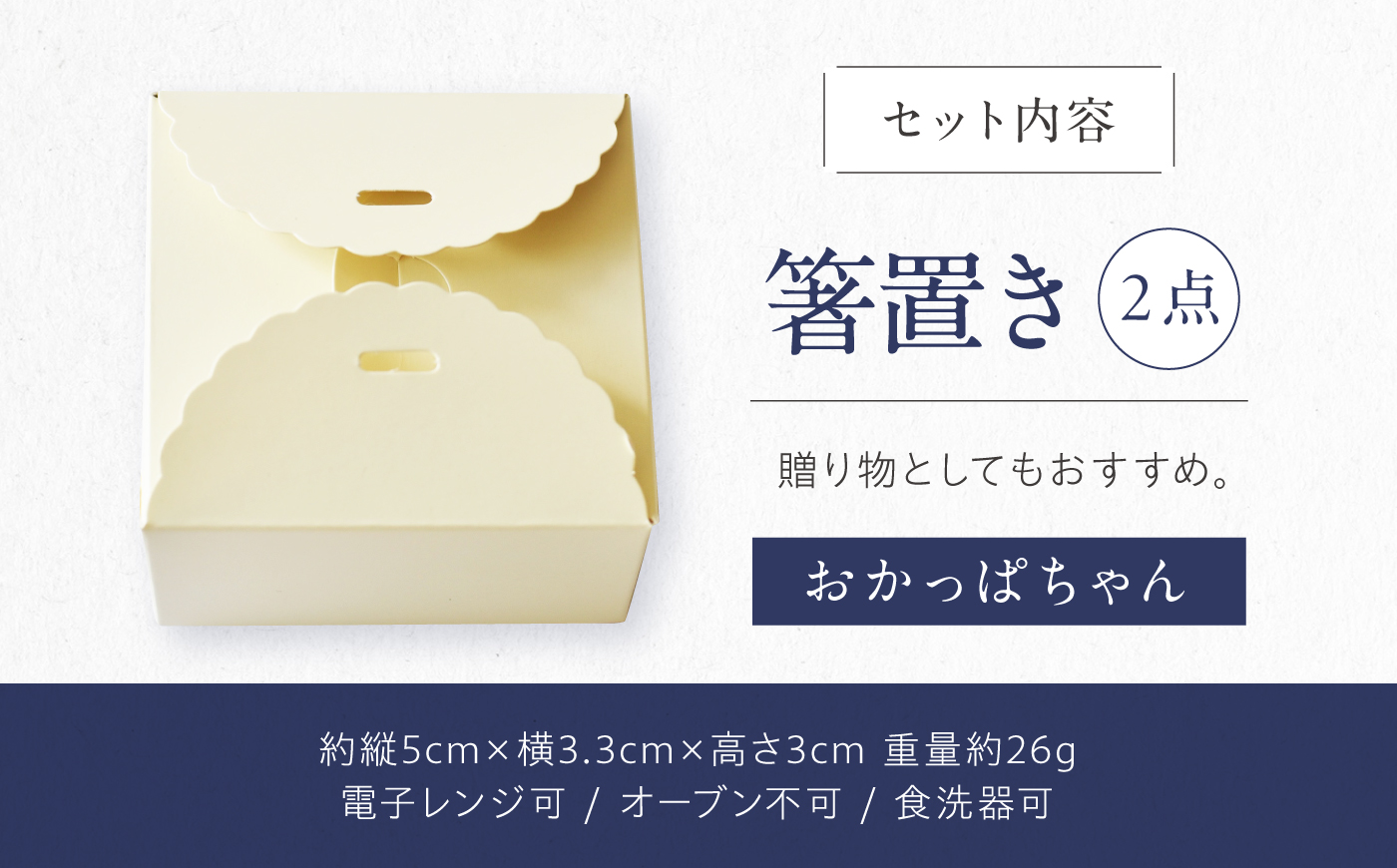 砥部焼 箸置き おかっぱちゃん / 砥部焼 食器 和食器 箸置き 箸おき はしおき カトラリー カトラリーレスト お箸 箸 おしゃれ かわいい 北欧 モダン ペア セット ギフト プレゼント / 愛媛県砥部町/きよし窯 [BJBP013]