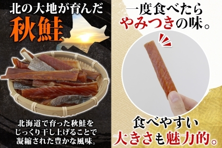 3450. おためし 北海道産 鮭とば 95g 1袋 とば 鮭 秋鮭 シャケとば お試し 干物 歯ごたえ おつまみ 酒の肴 肴 お酒のお供 北の幸 特産品 送料無料 高たんぱく グルメ ギフト お歳暮