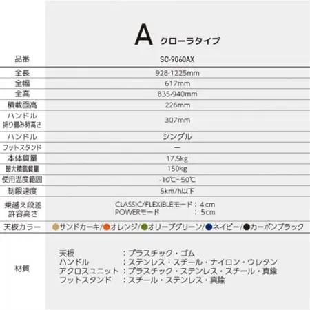 アクロスA　オレンジ　SC-9060AX OR【1707768】