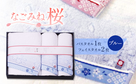 （今治タオルブランド認定品）なごみね桜 タオルセット3枚（フェイス2・バス1）【ブルー柄】