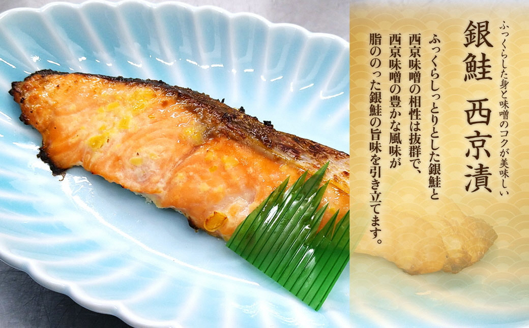 【西京味噌漬けセット】漬け魚 銀鮭 西京漬け 2切入×2パック 計4切れ 漬魚 鮭 さけ 西京焼き 西京味噌 魚 焼き魚 切り身 おかず 冷凍 新潟県 湯沢町 ふるさと納税 NO007 NO-007