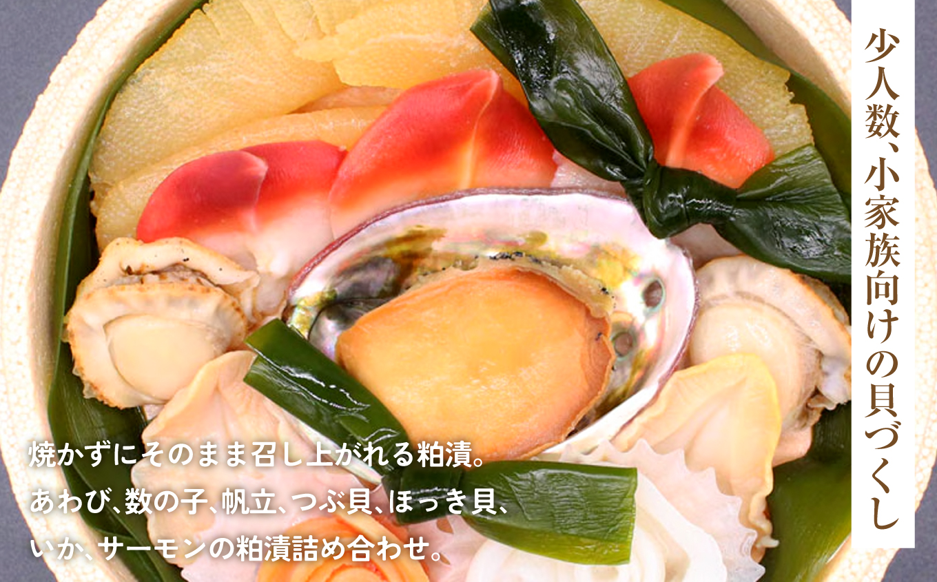 貝の生風味漬 | 貝 漬け 海産 貝類 いわき お取り寄せ ご飯のお供 ギフト 贈答 送料無料 旬 鮮貝 旨味 風味豊か 大川魚店 福島 海鮮 おつまみ おかず 特産品 | CK012