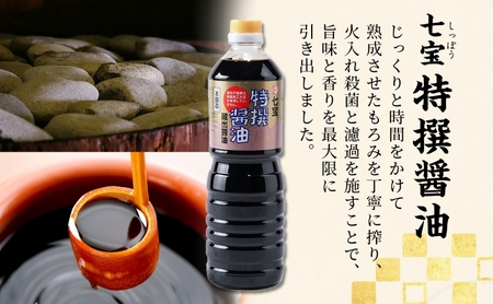本醸造 特選醤油 1L 6本 セット 佐藤醸造株式会社 濃口醤油 醤油 しょうゆ かけ醤油 旨味成分 甘味 マイルド 煮物 調味料 愛知県 あま市