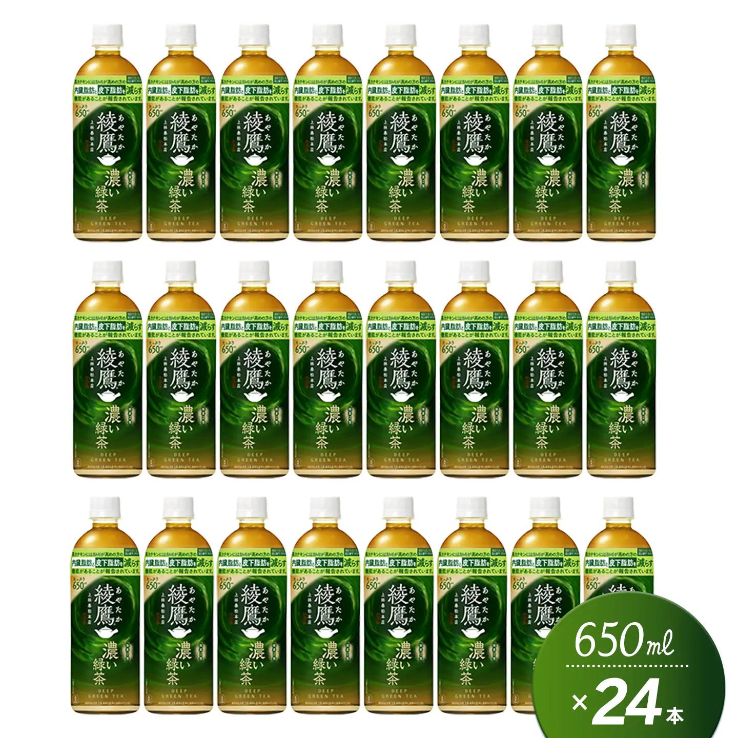 綾鷹 濃い緑茶 650mlPET_24本入×1ケース｜お茶 機能性表示食品