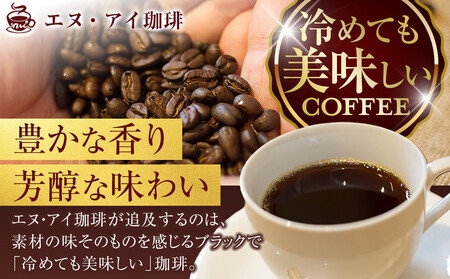冷めても美味しく飲める珈琲を焙煎後1or2日の鮮度で発送する自家焙煎珈琲！【Cセット】＜豆＞