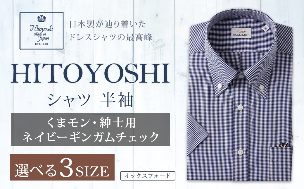 
                  くまモン HITOYOSHI シャツ 半袖 ネイビーギンガムチェック 紳士用 1枚
                