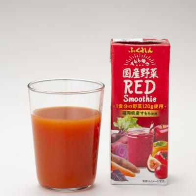 ふるさと納税 朝倉市 国産野菜レッドスムージー　200ml×24本
