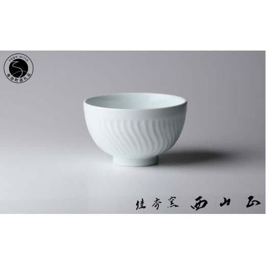 有田焼 白磁 波線彫 小丼【佳秀窯 西山正作 】器 うつわ 丼ぶり 伝統工芸 丼ぶり 陶芸作家 丼ぶり ろくろ 丼ぶり A60-84