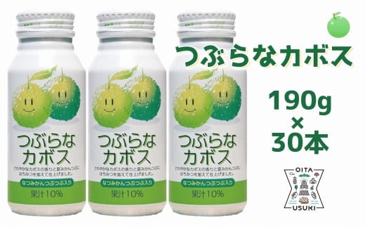 
大分かぼすを使用した飲料「つぶらなカボス」
