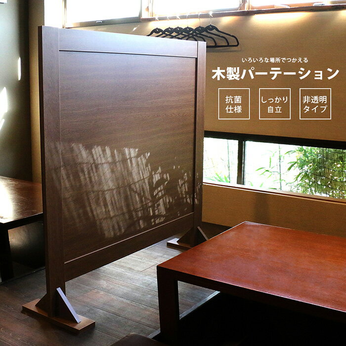 【ふるさと納税】No.448 組み立て式　ZK-14　日本製 木製パーテーション 大判（1640×750mm） ／ パーティション 間仕切り 衝立 ついたて 仕切り 送料無料 愛知県