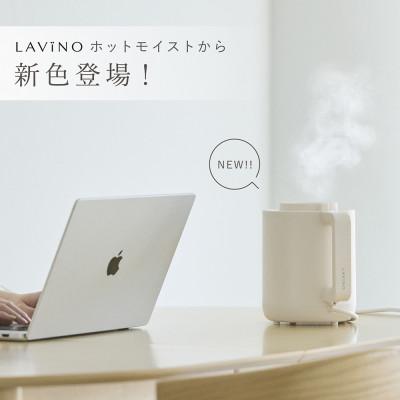 ふるさと納税 つくばみらい市 LAVINO ラビーノ ホットモイスト(フォグアイボリー)