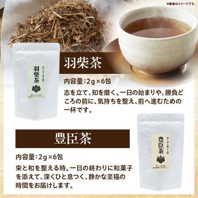 ふるさと納税 生駒市 兄弟の二つの時代 ― 羽柴茶・豊臣茶 飲み比べセット |  | 01