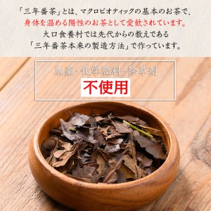 isa347 食養番茶＜薪火寒茶＞(計960g・120g×8袋)薪火で焙りあげたお茶！【大口食養村】