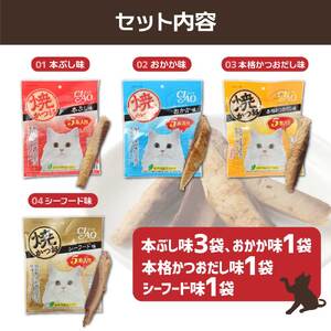 キャットフード　いなば チャオ・焼かつお 全４風味（５本入×６袋セット）合計30本入り ペットフード 猫 ネコ スティックタイプ【R00273】